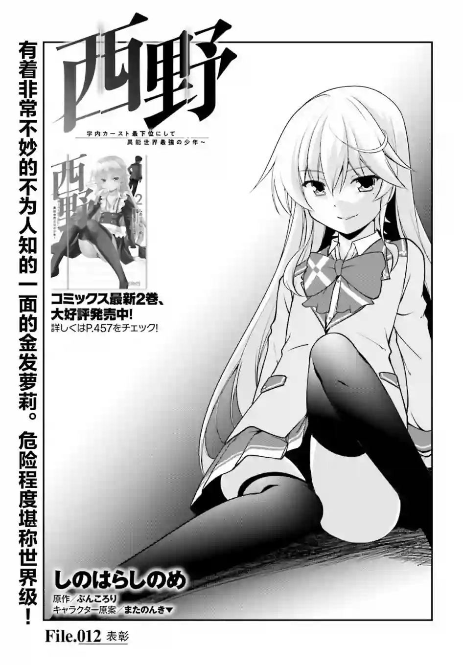 西野~处于校内最底层超能力却是世界最强的少年第12话
