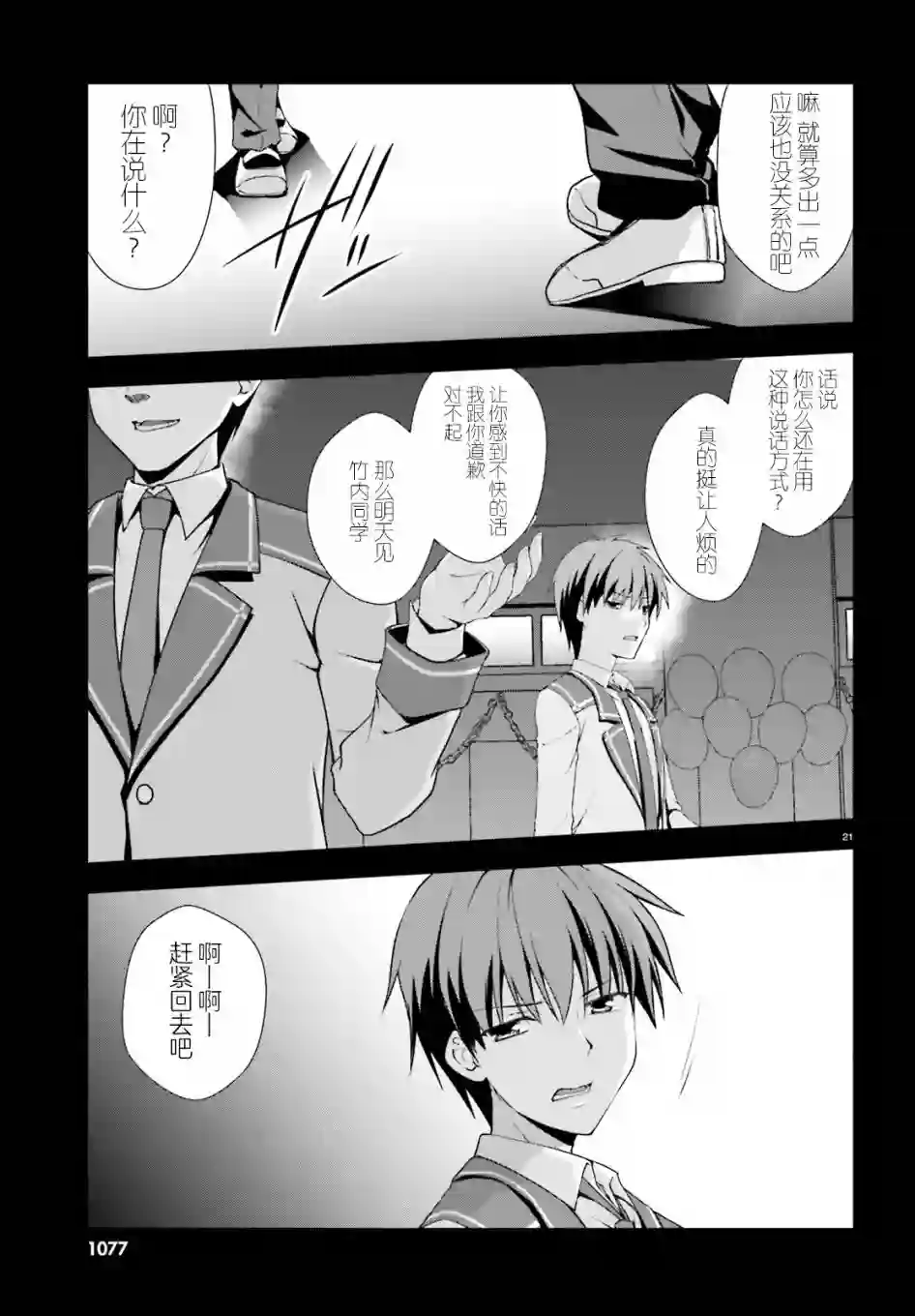 西野~处于校内最底层超能力却是世界最强的少年第12话