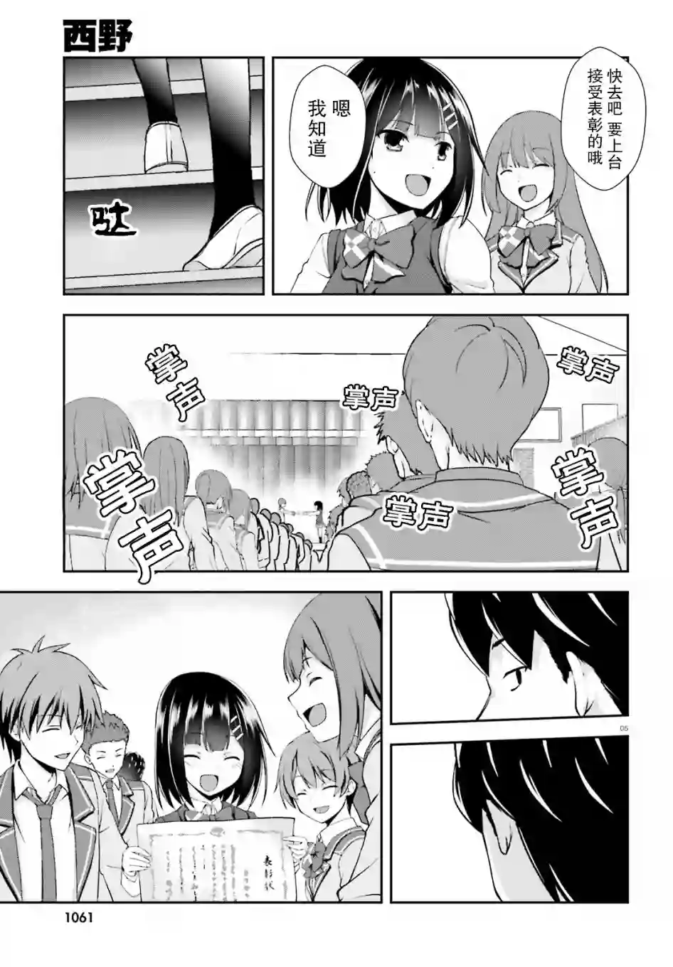 西野~处于校内最底层超能力却是世界最强的少年第12话