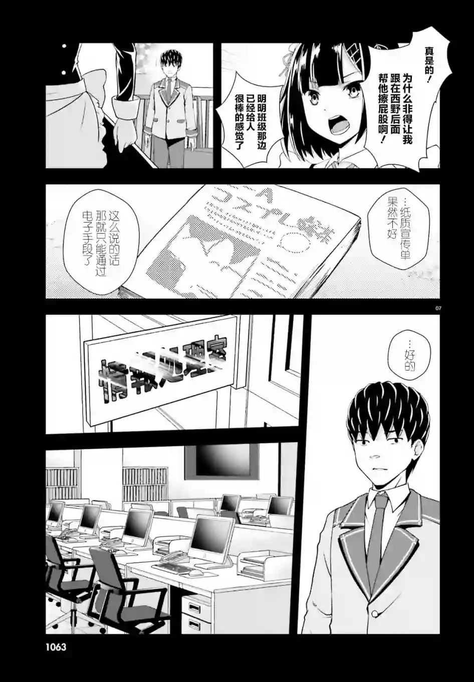 西野~处于校内最底层超能力却是世界最强的少年第12话