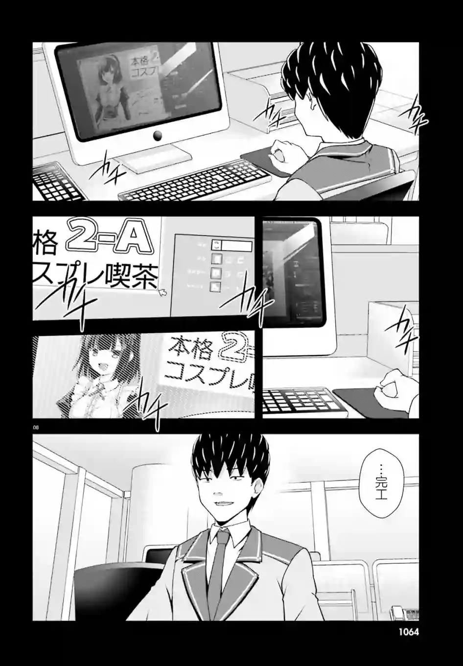 西野~处于校内最底层超能力却是世界最强的少年第12话