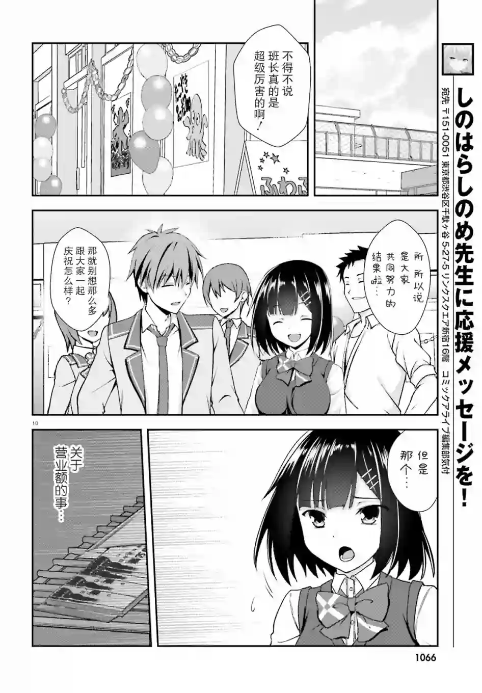 西野~处于校内最底层超能力却是世界最强的少年第12话