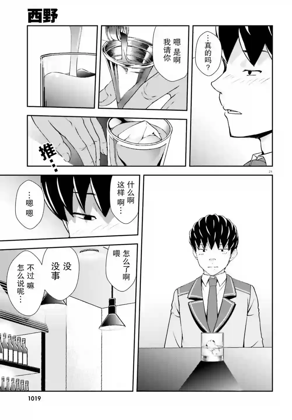 西野~处于校内最底层超能力却是世界最强的少年第13话