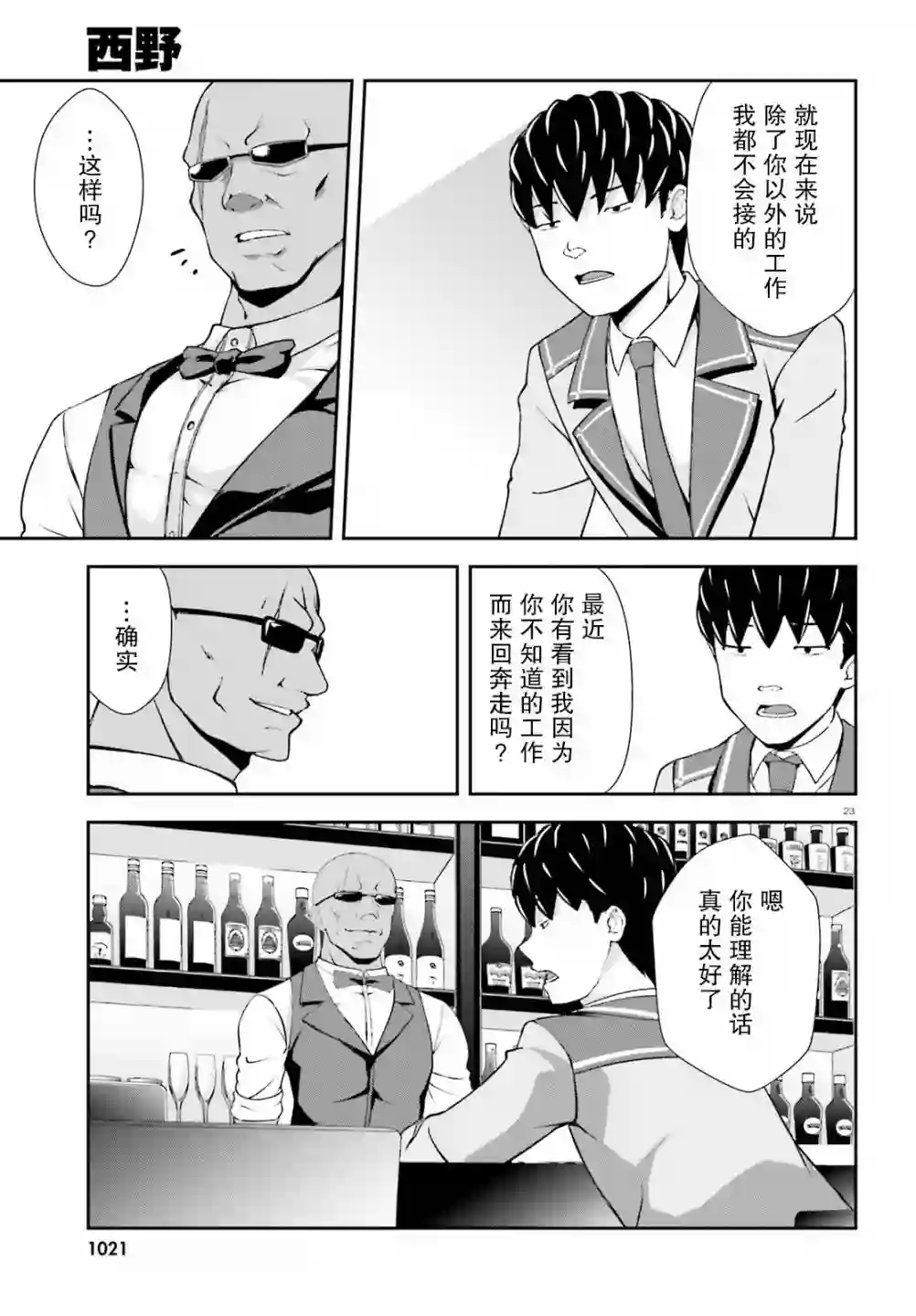 西野~处于校内最底层超能力却是世界最强的少年第13话