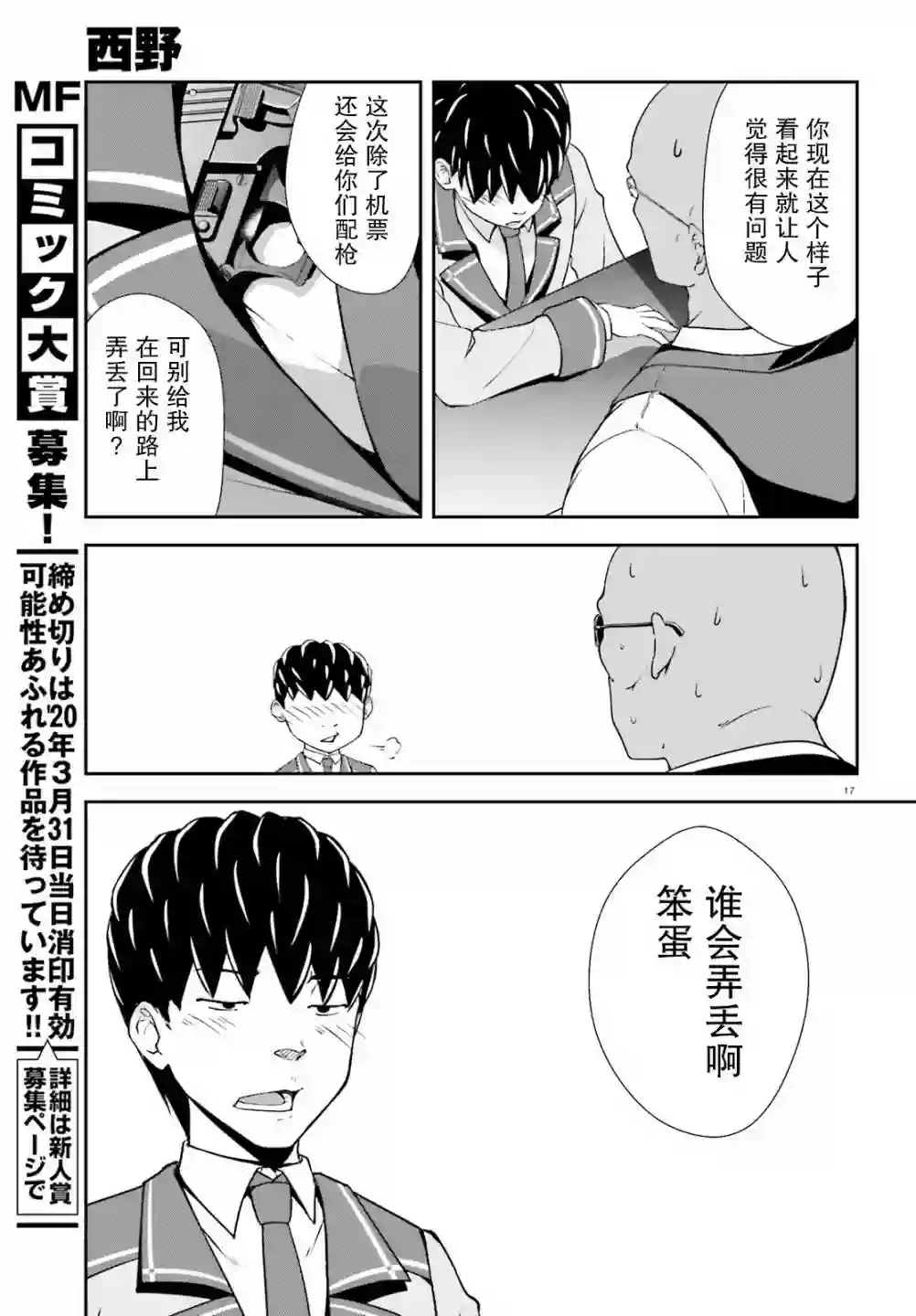 西野~处于校内最底层超能力却是世界最强的少年第13话