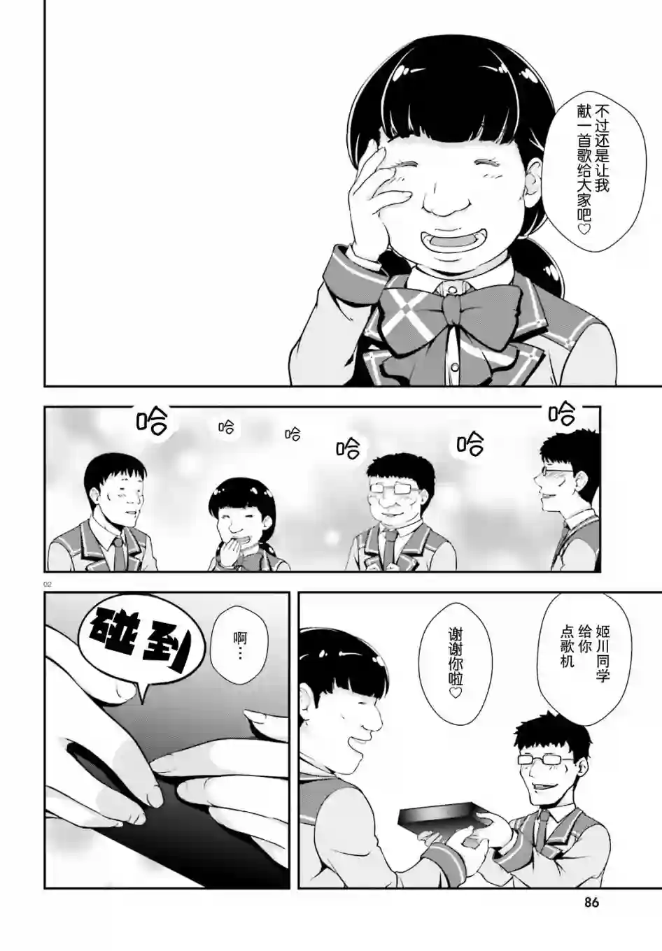 西野~处于校内最底层超能力却是世界最强的少年第14话