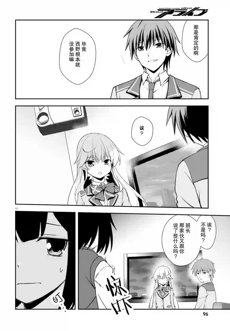 西野~处于校内最底层超能力却是世界最强的少年第14话