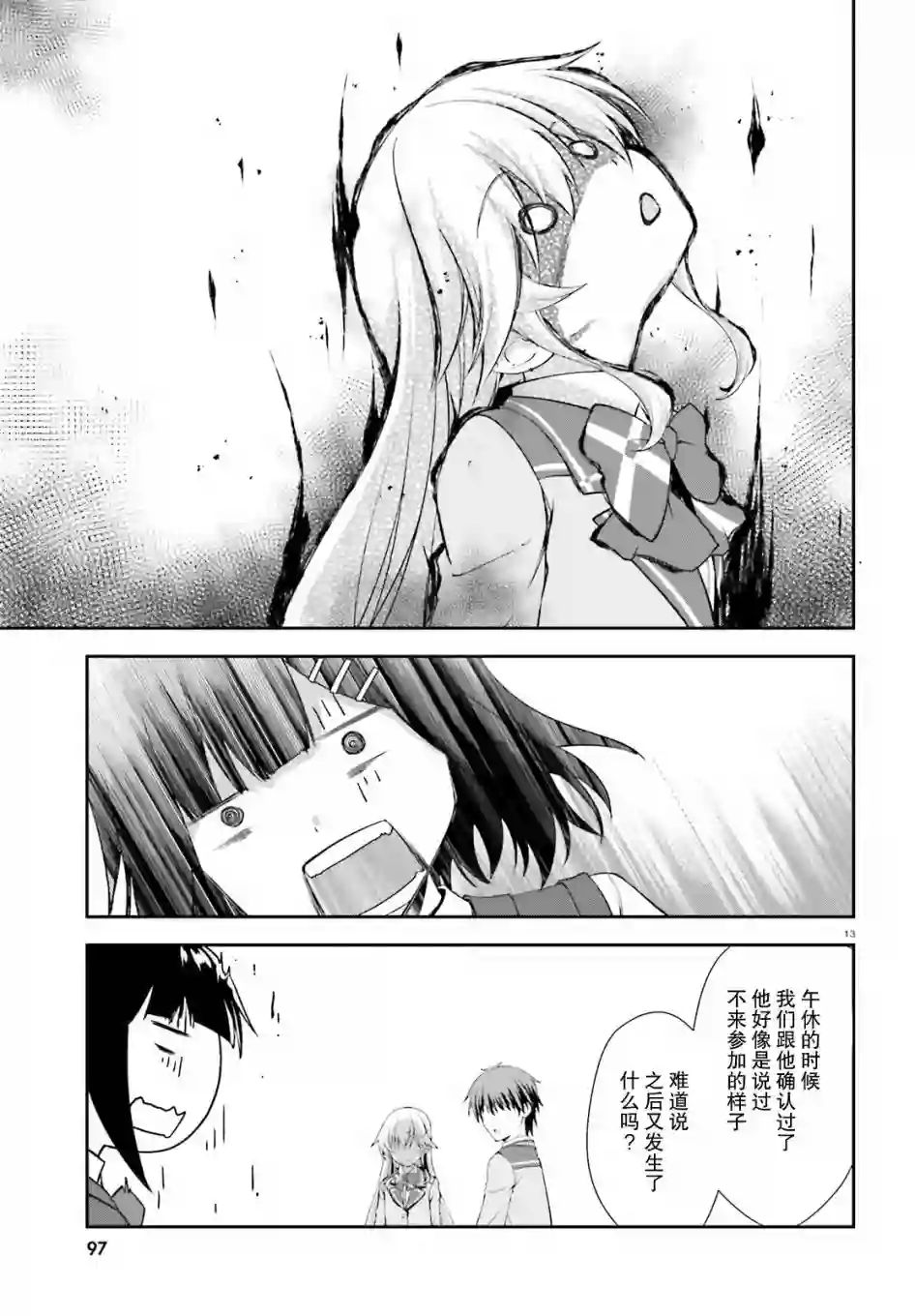 西野~处于校内最底层超能力却是世界最强的少年第14话