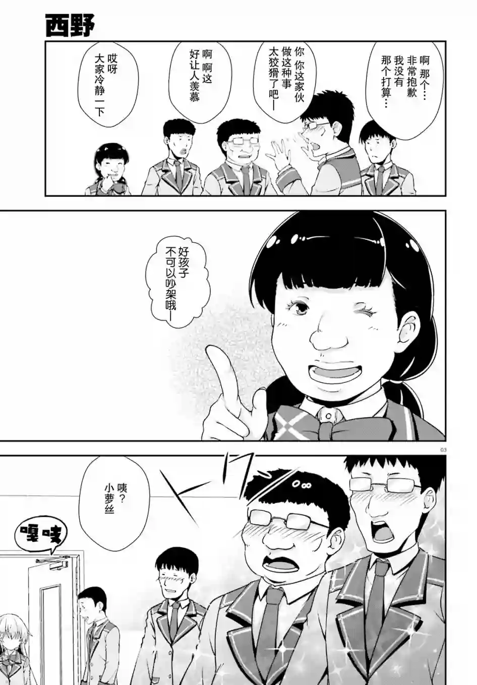 西野~处于校内最底层超能力却是世界最强的少年第14话