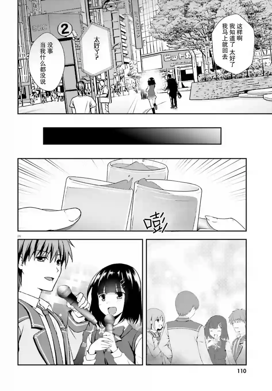 西野~处于校内最底层超能力却是世界最强的少年第14话