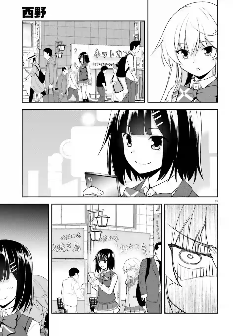 西野~处于校内最底层超能力却是世界最强的少年第14话