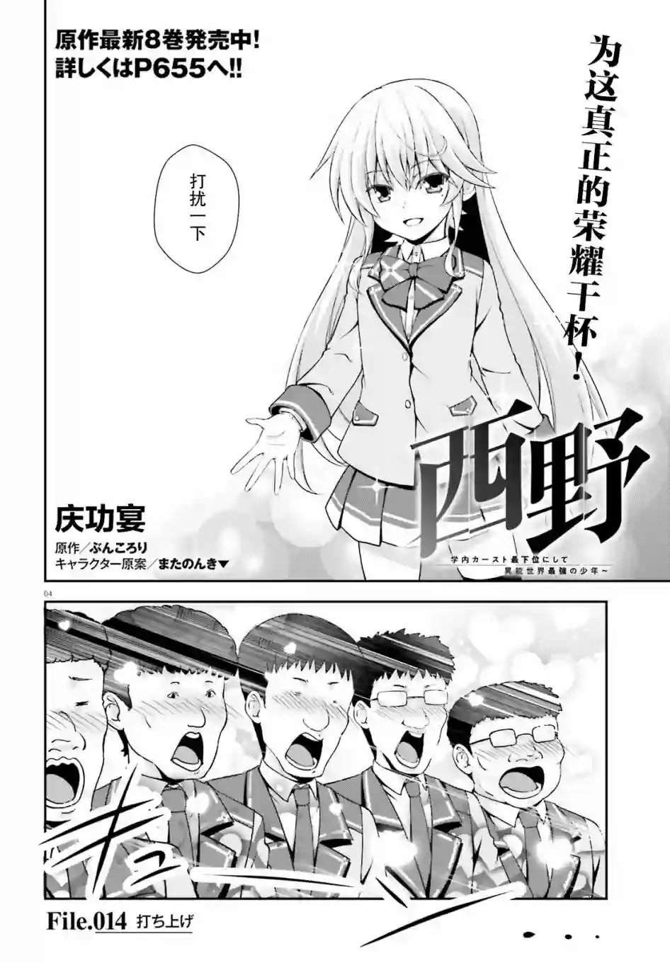 西野~处于校内最底层超能力却是世界最强的少年第14话