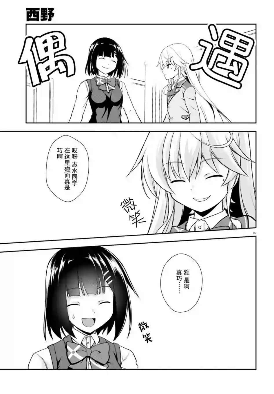 西野~处于校内最底层超能力却是世界最强的少年第14话