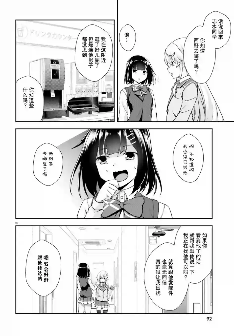 西野~处于校内最底层超能力却是世界最强的少年第14话