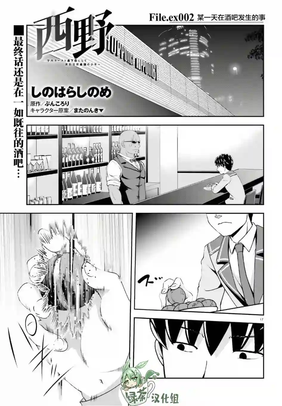 西野~处于校内最底层超能力却是世界最强的少年番外02