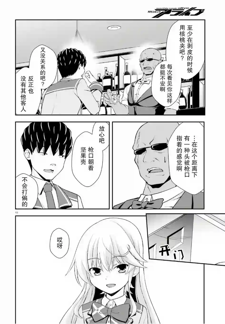 西野~处于校内最底层超能力却是世界最强的少年番外02