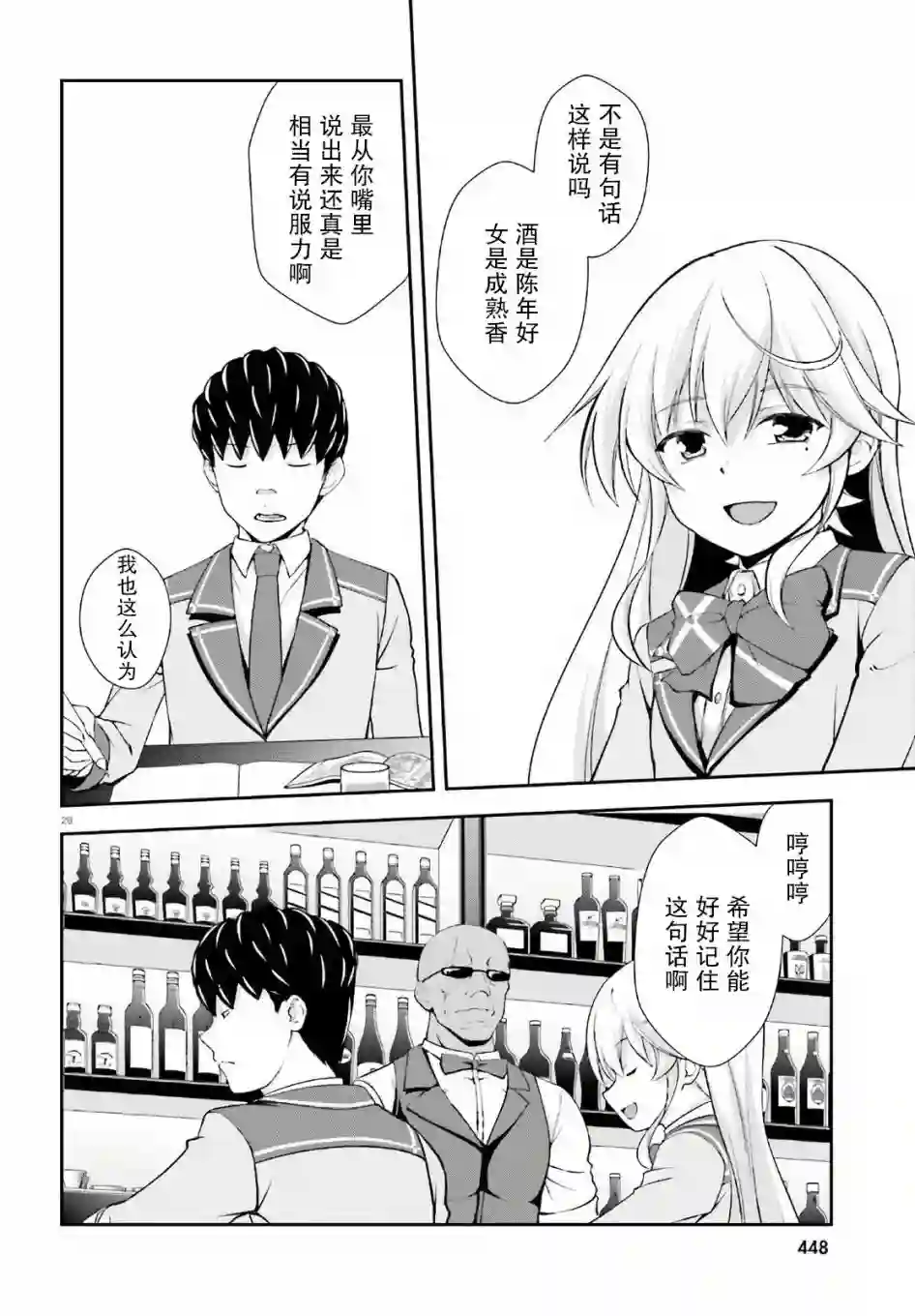 西野~处于校内最底层超能力却是世界最强的少年番外02