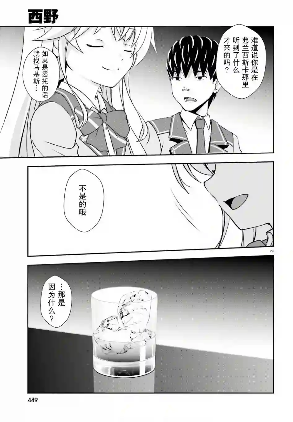 西野~处于校内最底层超能力却是世界最强的少年番外02