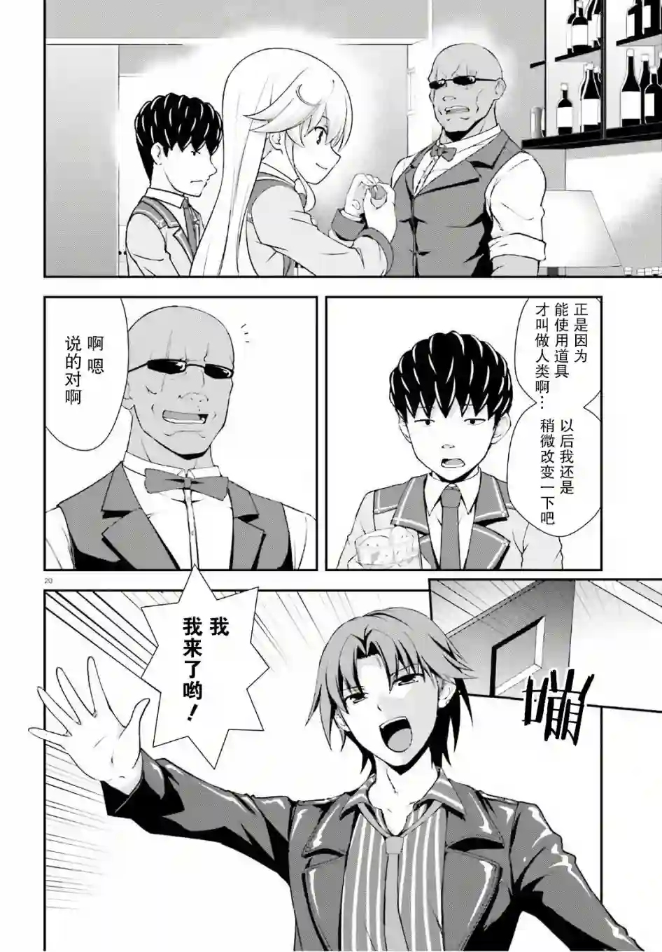 西野~处于校内最底层超能力却是世界最强的少年番外02