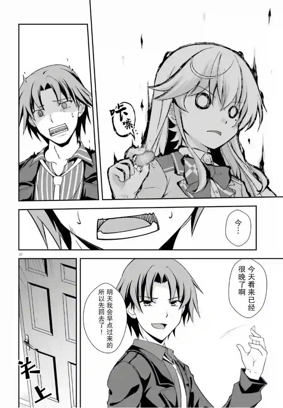 西野~处于校内最底层超能力却是世界最强的少年番外02