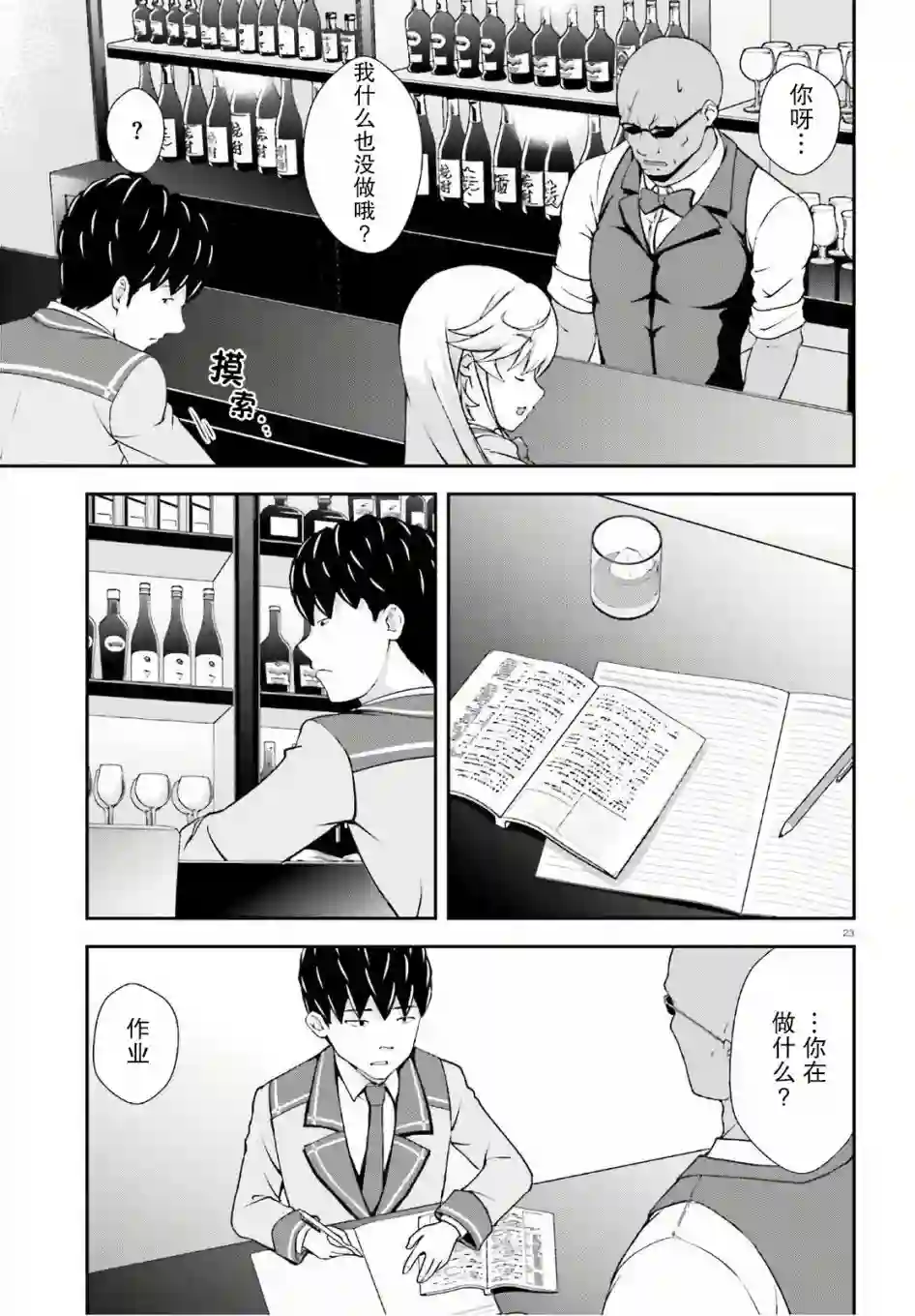 西野~处于校内最底层超能力却是世界最强的少年番外02