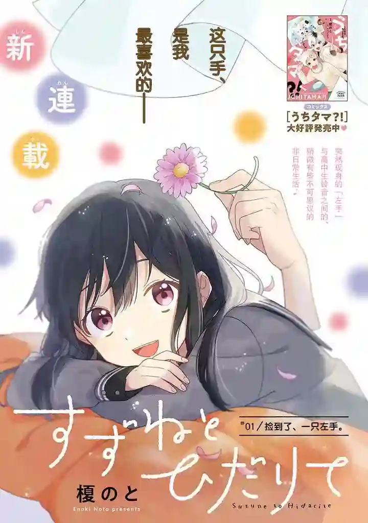 铃音与左手第1.1话