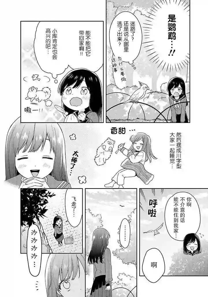 铃音与左手第1.1话