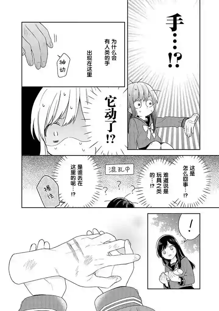 铃音与左手第1.1话