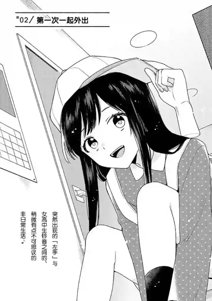 铃音与左手第2.1话