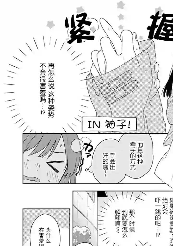 铃音与左手第2.1话