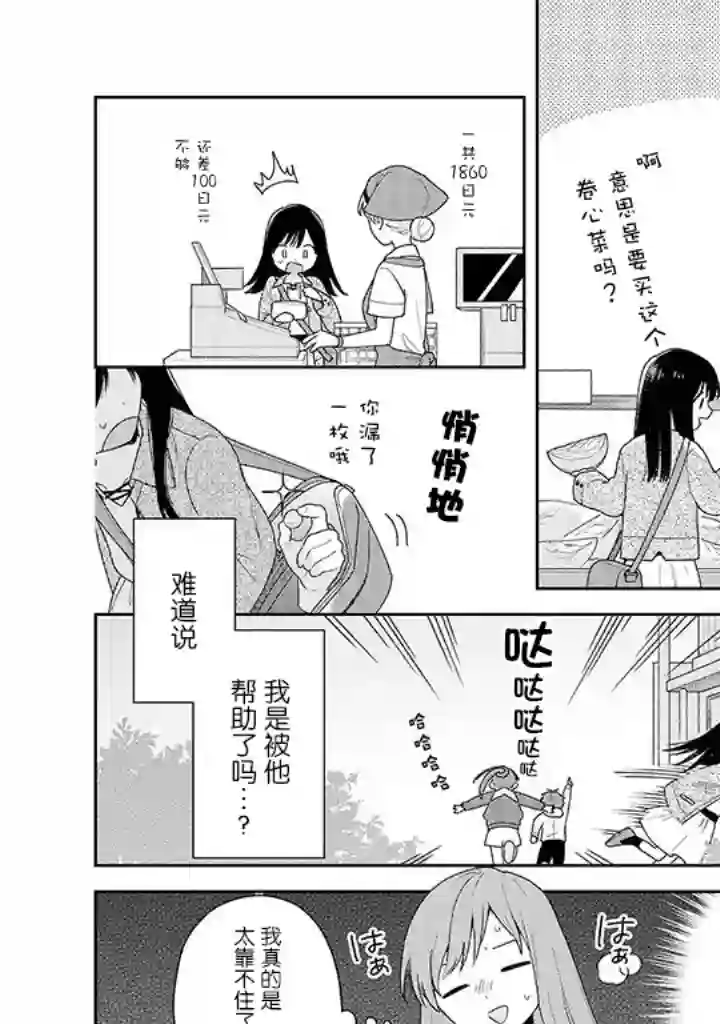 铃音与左手第2.1话