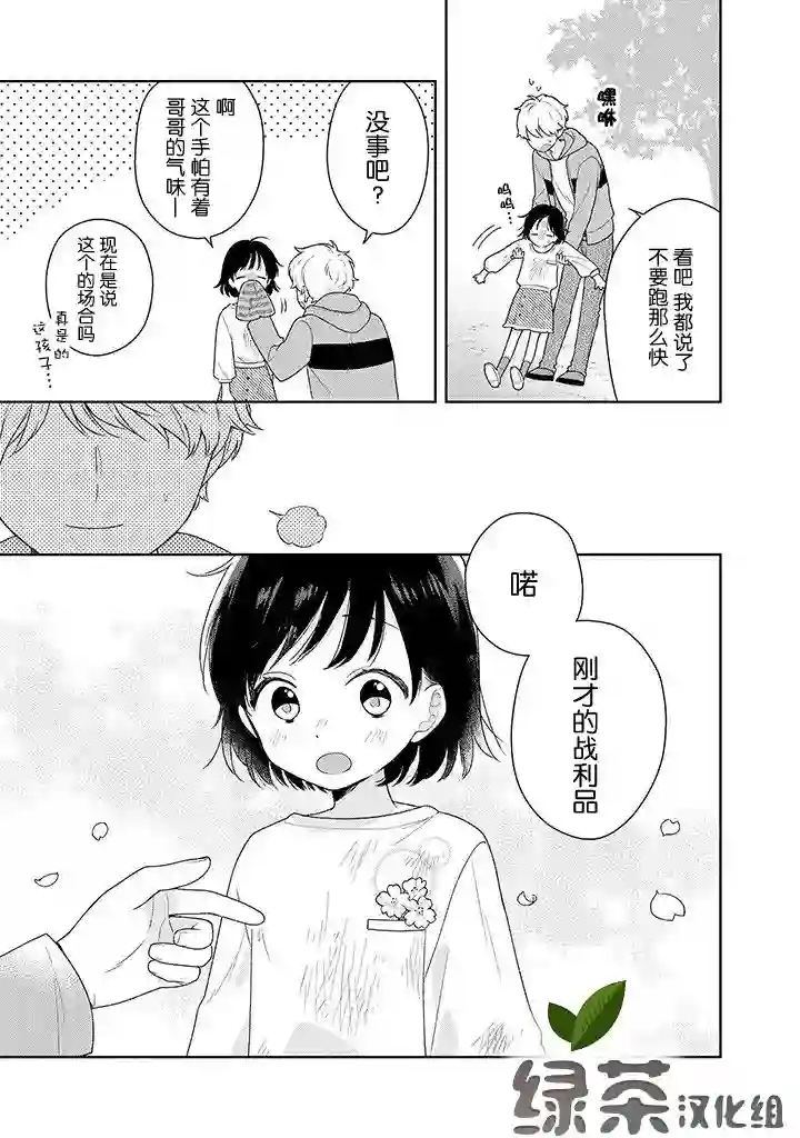 铃音与左手第2.2话