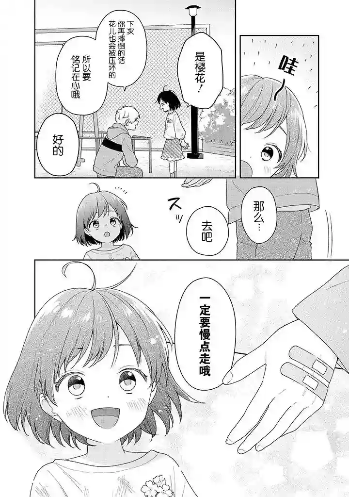 铃音与左手第2.2话