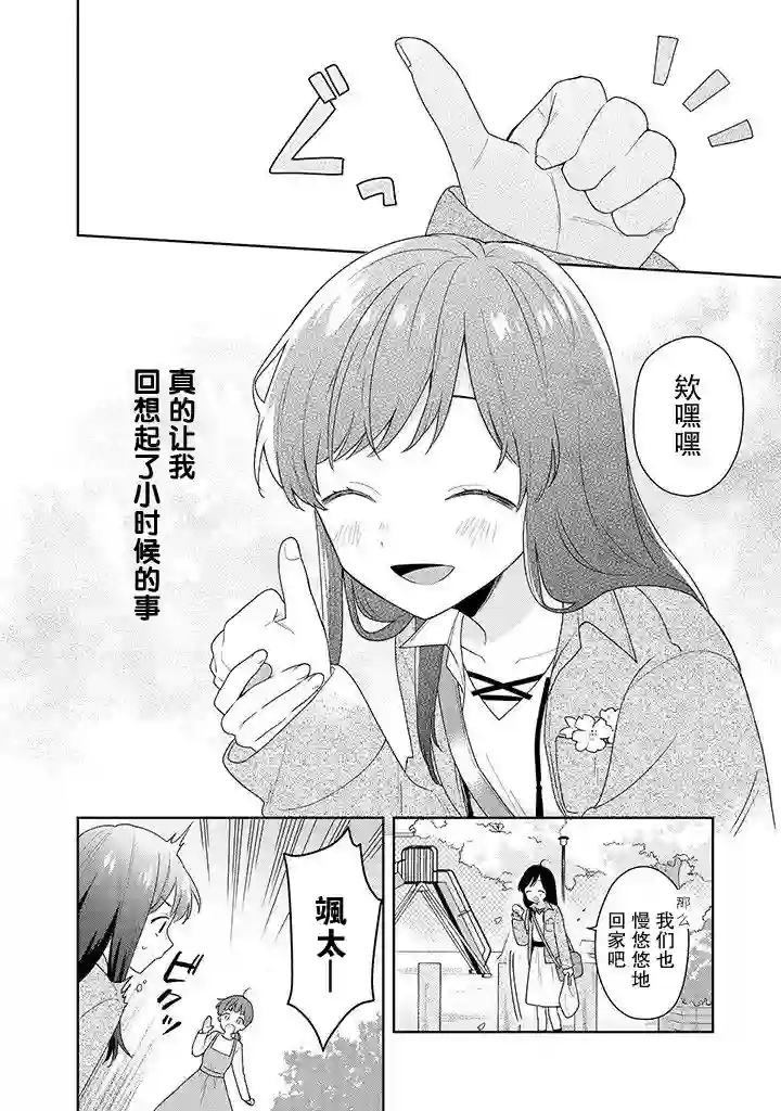 铃音与左手第2.2话