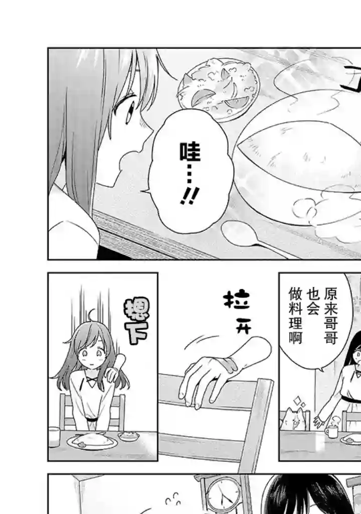 铃音与左手第3.2话