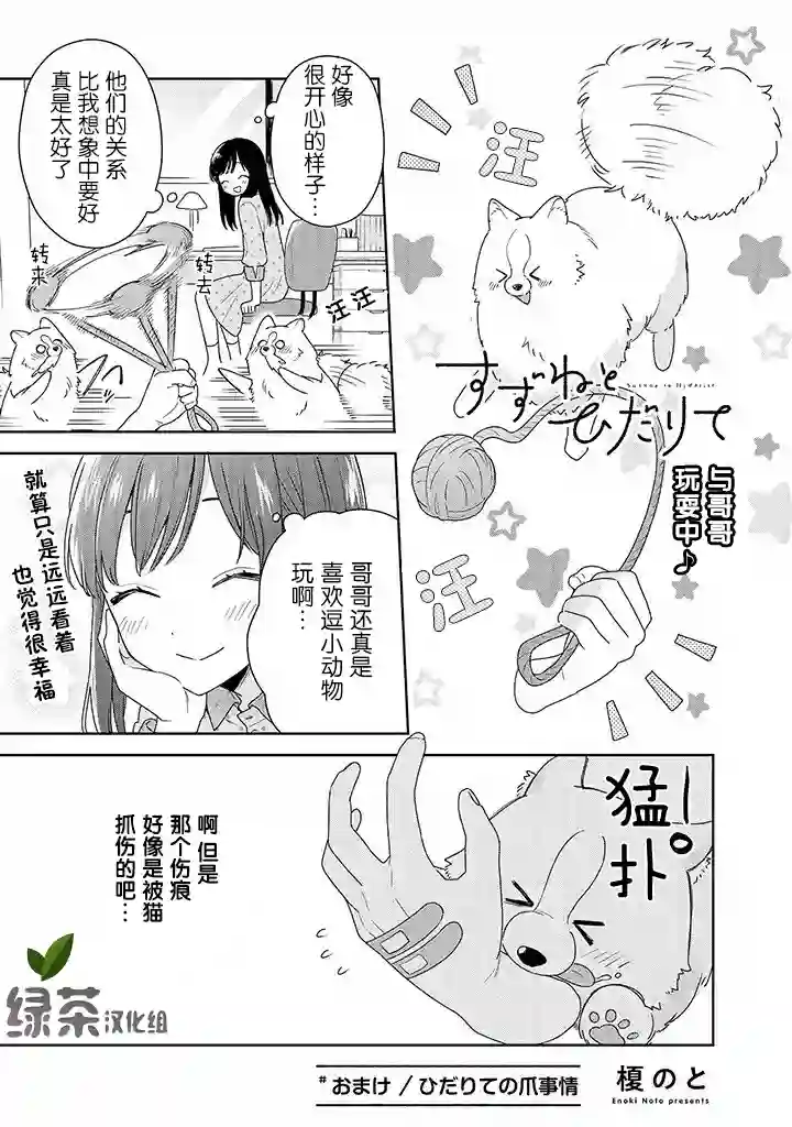 铃音与左手番外1