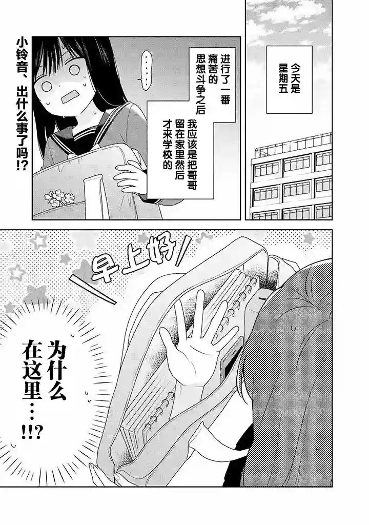 铃音与左手第4.1话
