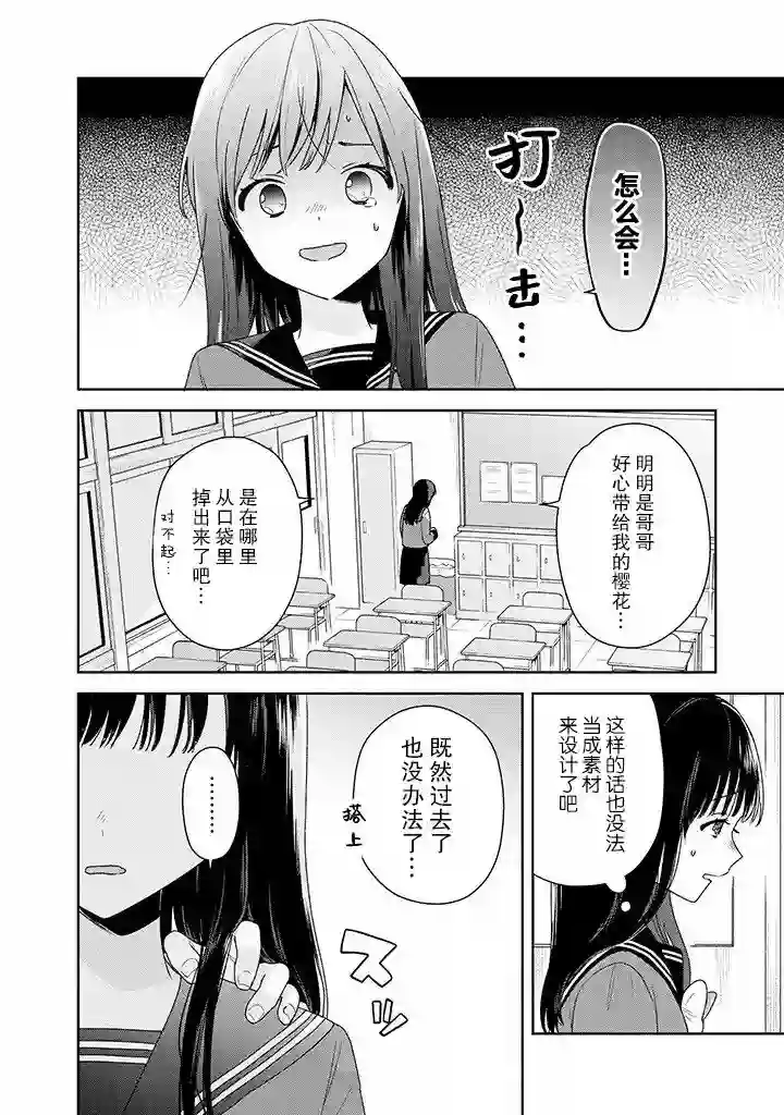 铃音与左手第4.1话