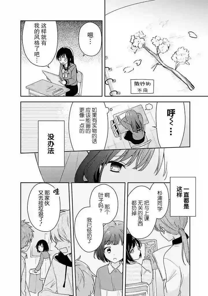铃音与左手第4.1话