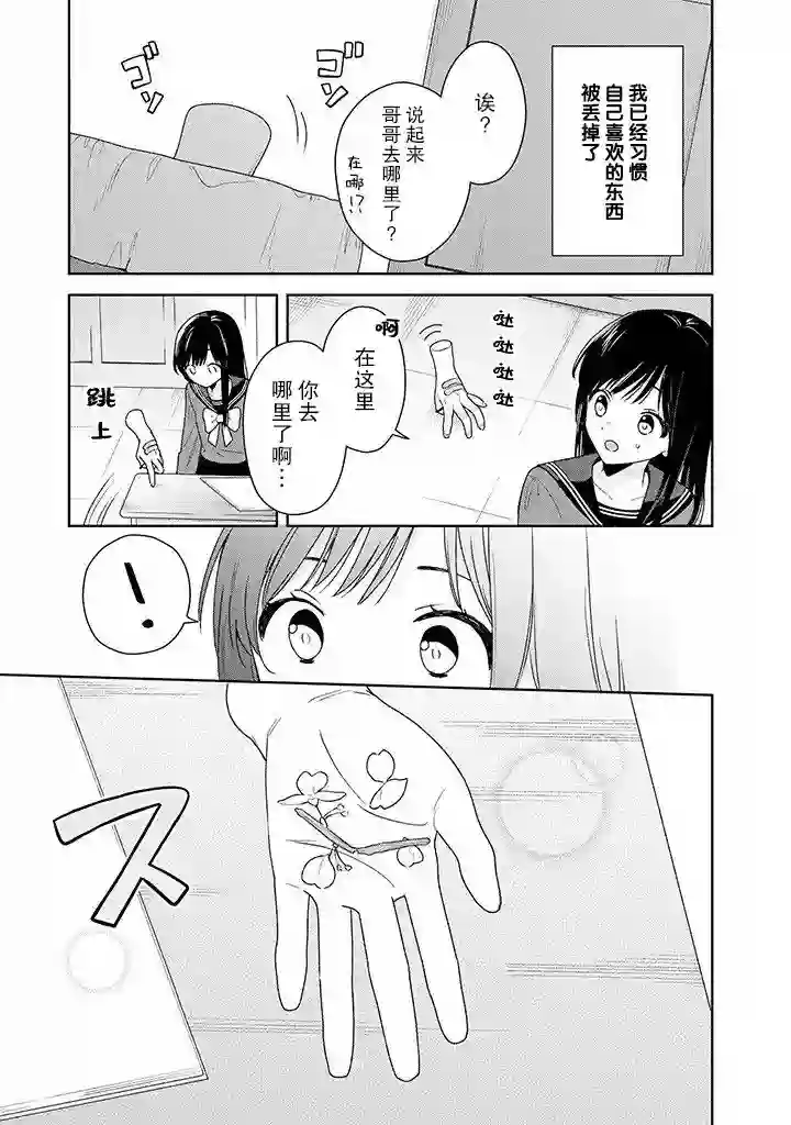 铃音与左手第4.1话