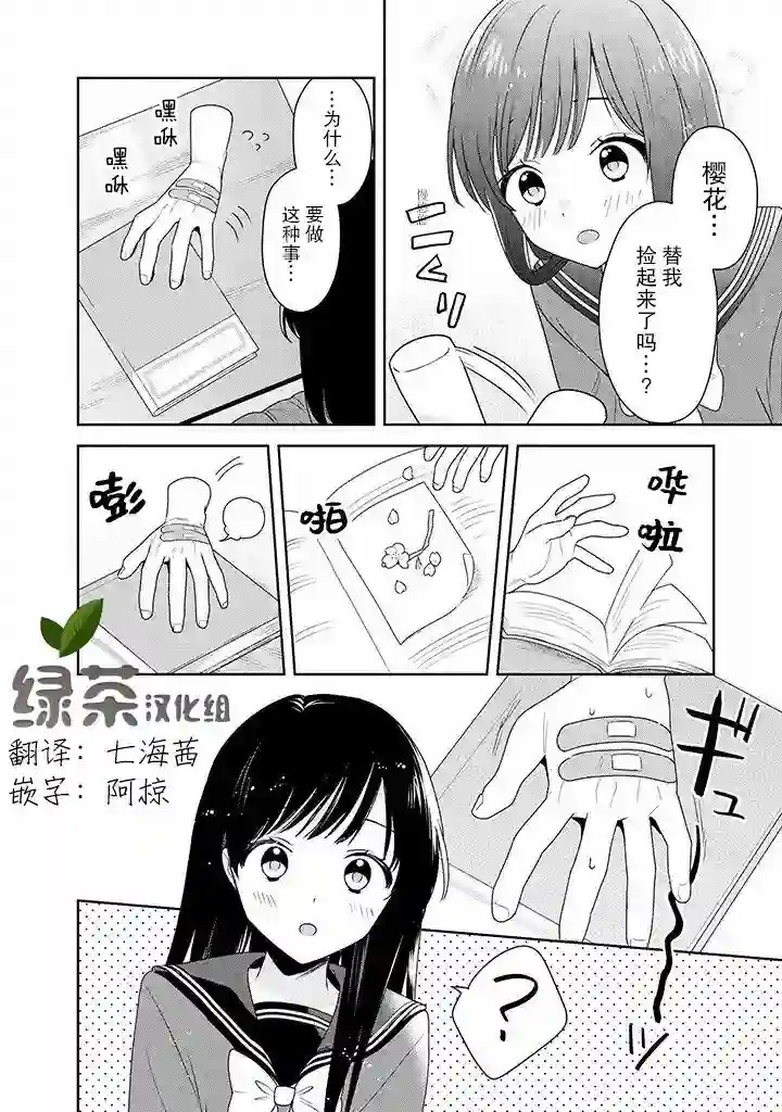 铃音与左手第4.1话