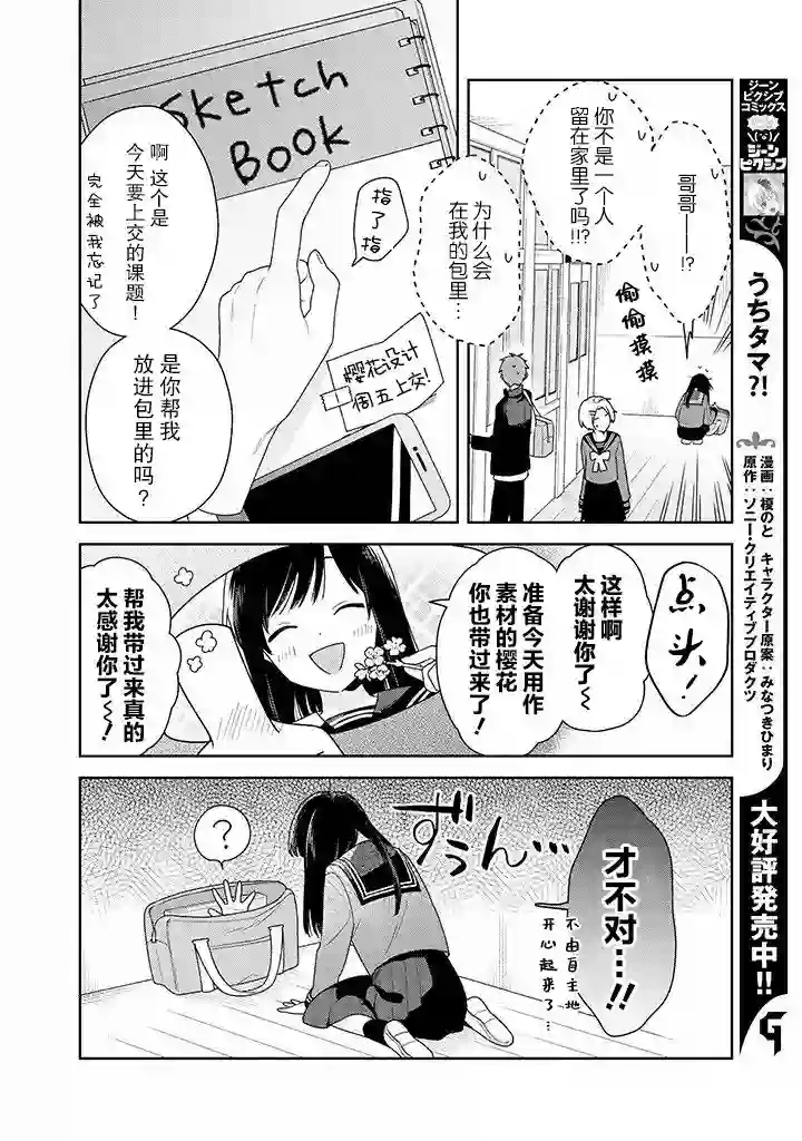 铃音与左手第4.1话