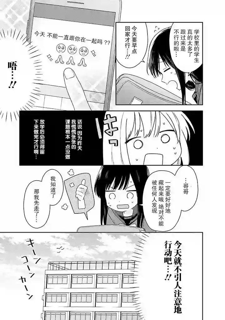 铃音与左手第4.1话