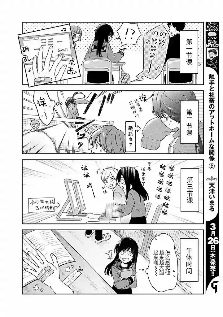 铃音与左手第4.1话