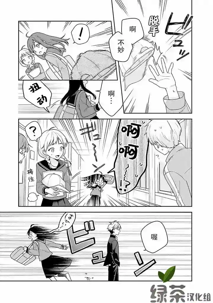 铃音与左手第4.1话