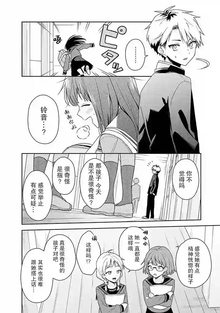 铃音与左手第4.1话