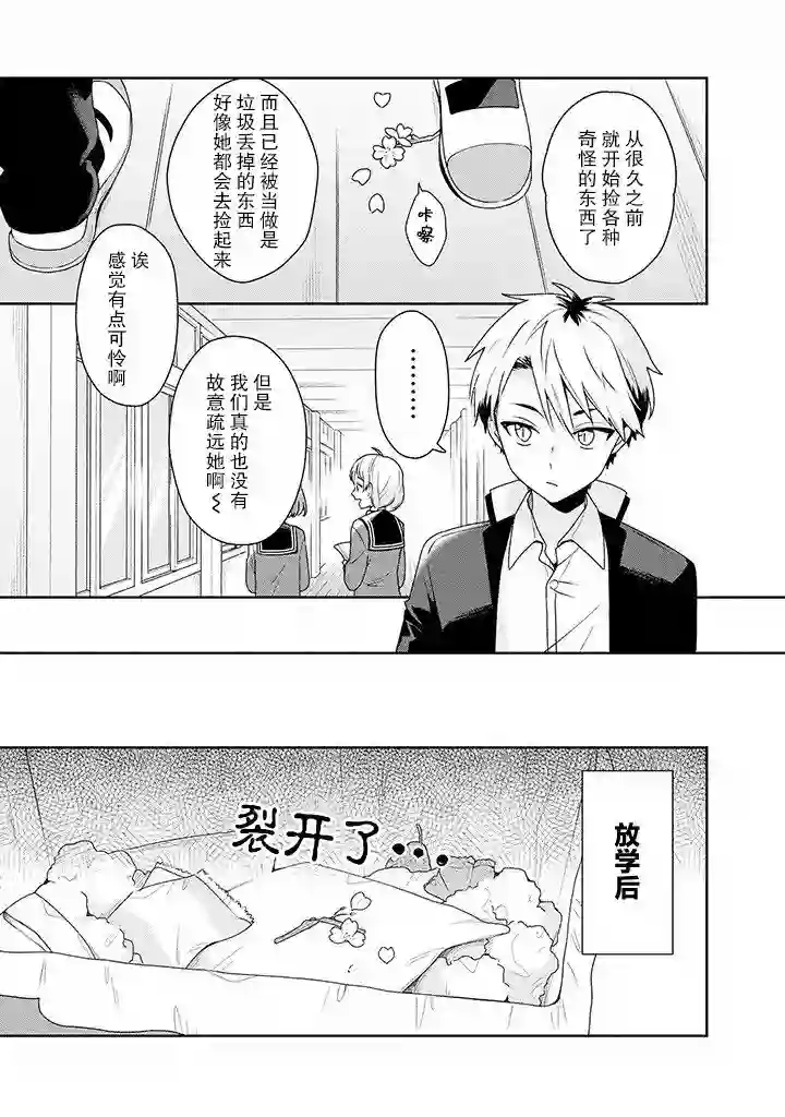 铃音与左手第4.1话