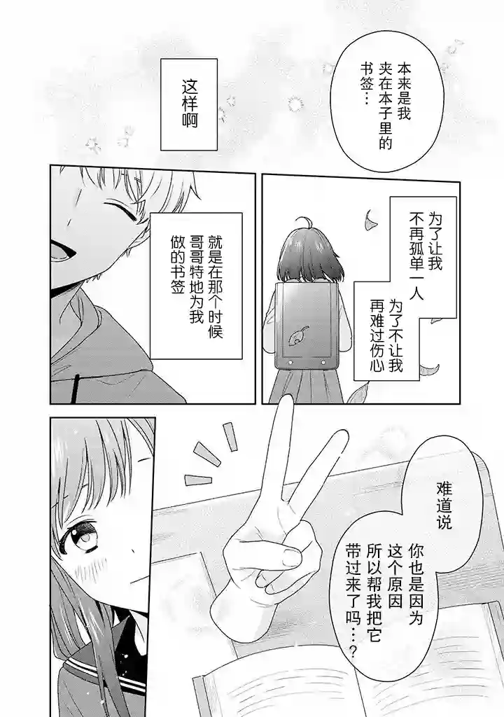 铃音与左手第4.2话