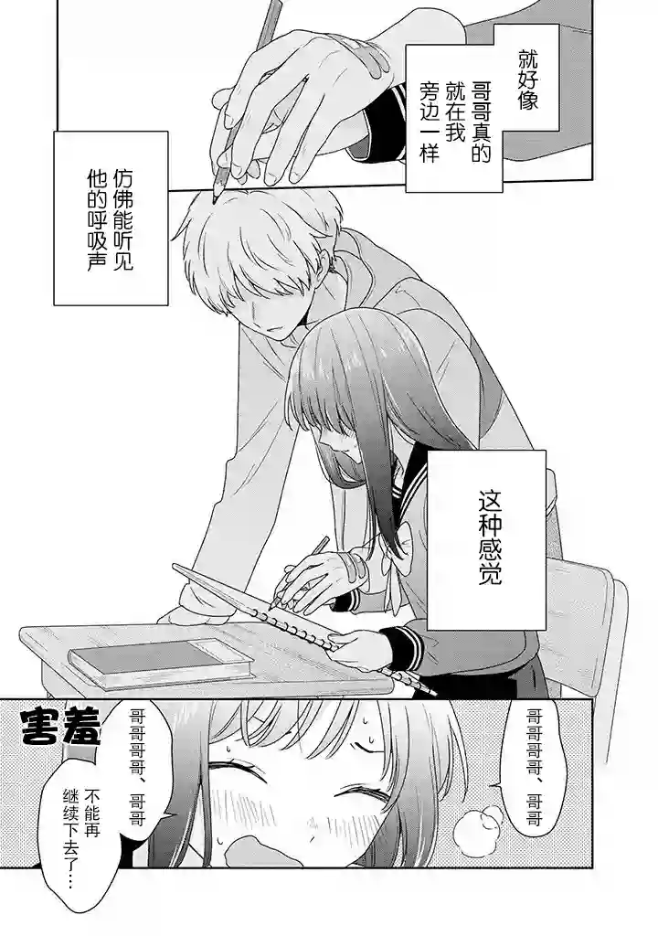 铃音与左手第4.2话