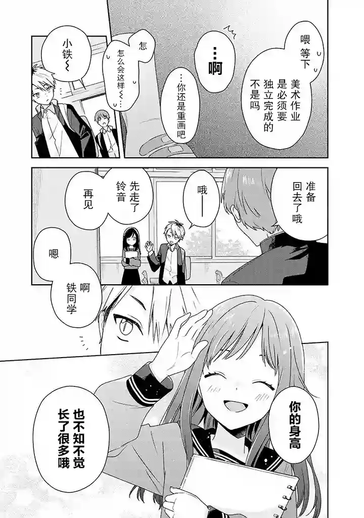 铃音与左手第4.2话